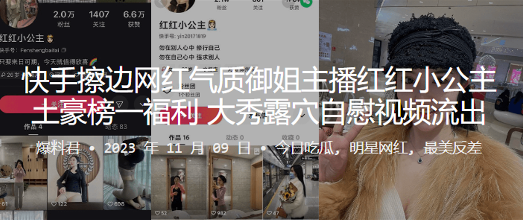 快手御姐榜一主播 骚穴自慰福利流出 极品露穴大秀