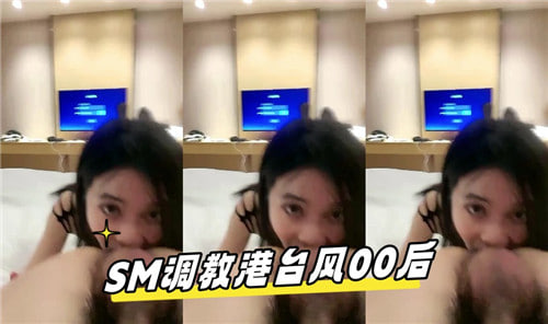 调教港风00后嫩穴，SM捆绑爆操内射