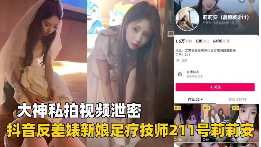 反差婊新娘足疗技师211号莉莉安私拍泄密爆操内射