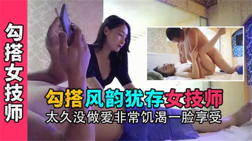 勾搭极品熟女技师，骚穴饥渴难耐被猛操，淫叫潮吹湿透按摩床