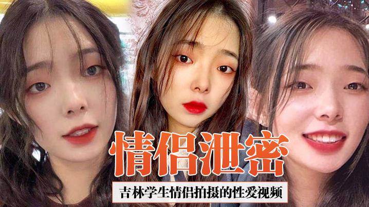 吉林学生情侣泄密合集！女友疯狂吞精淫荡至极