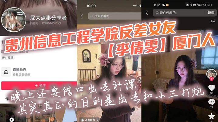 贵州校花李倩雯借口补课偷情 男友怒曝私拍爆操内射