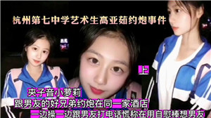 高中艺术生被学长约炮内射爆操