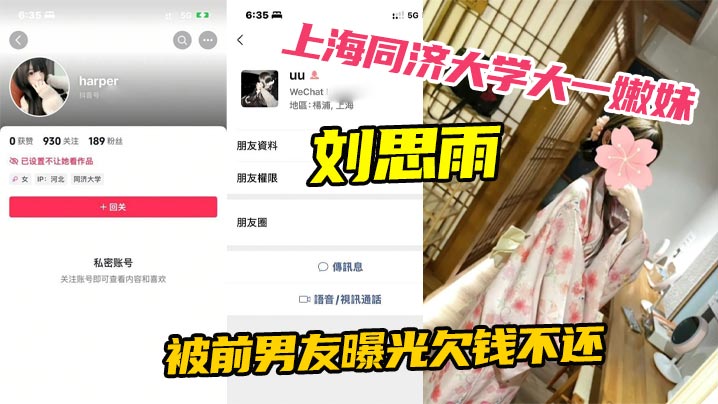 同济嫩妹刘思雨欠债肉偿 嫁人前夜惨遭前男友爆操内射